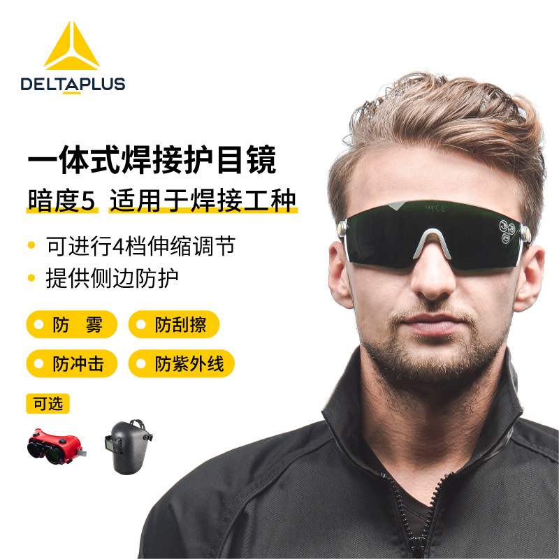 代尔塔电焊眼镜焊工专用劳保防强光防飞溅焊接墨镜锡焊护目镜气割