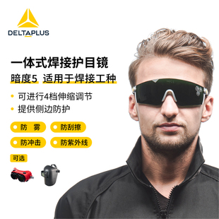 代尔塔电焊眼镜焊工专用劳保防强光防飞溅焊接墨镜锡焊护目镜气割