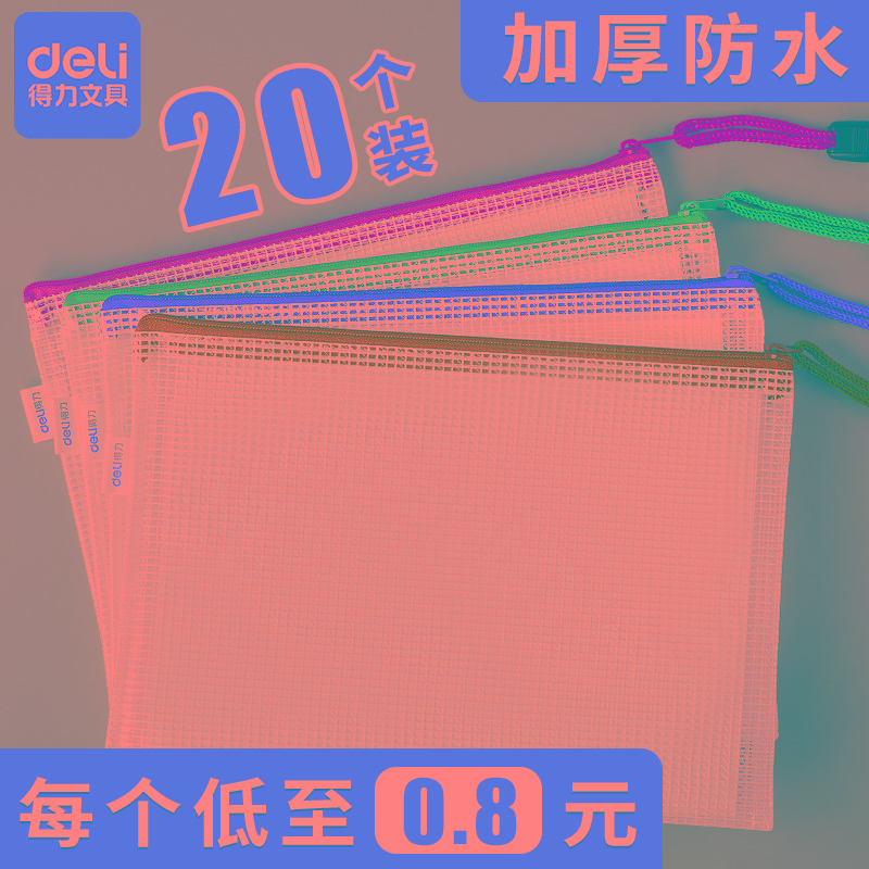 得力文件袋透明a4学生用加厚网格拉链袋 大容量资料收纳袋防水档