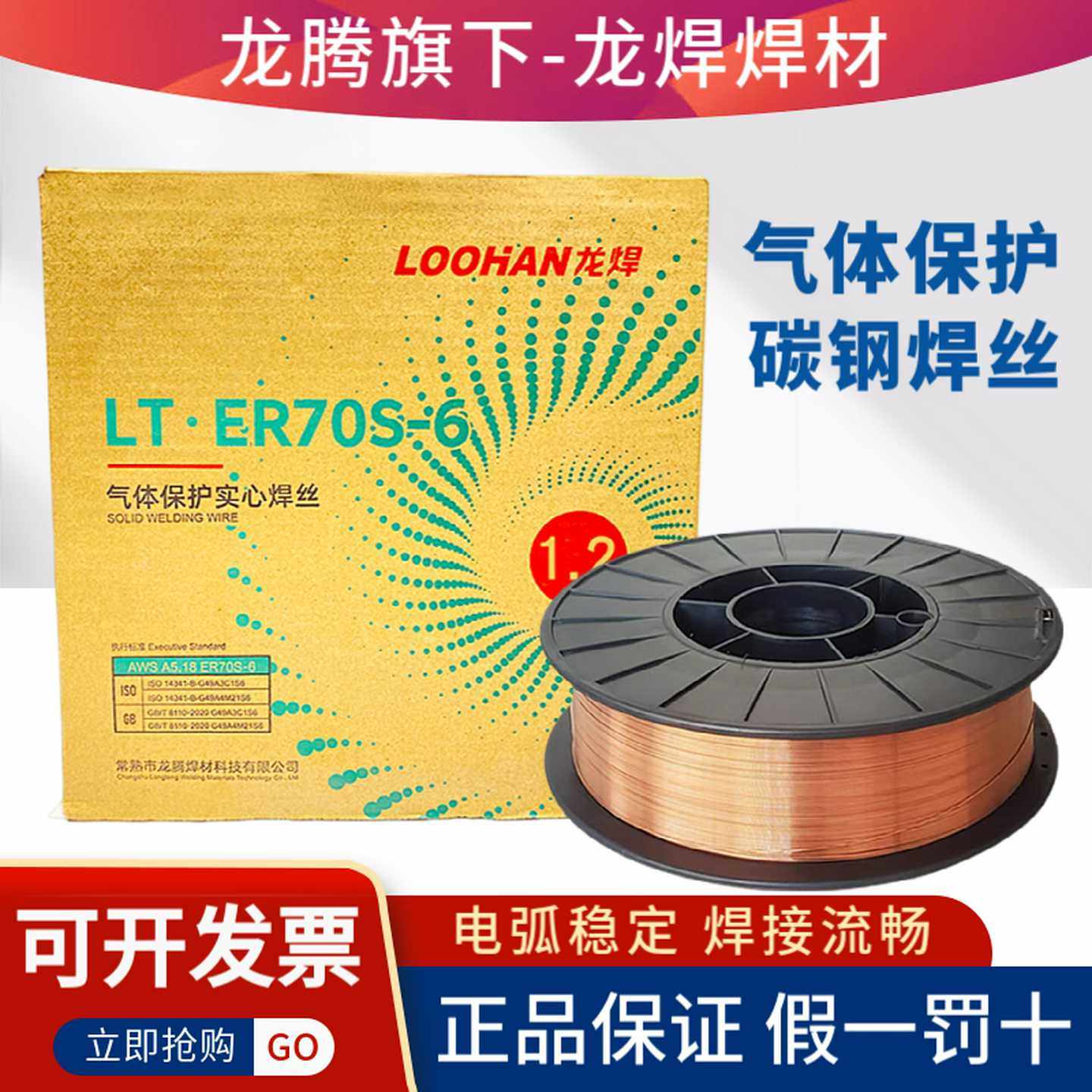 常熟龙焊气保焊丝LT·ER70S-6二氧化碳0.8碳钢1.0实心药芯1.2
