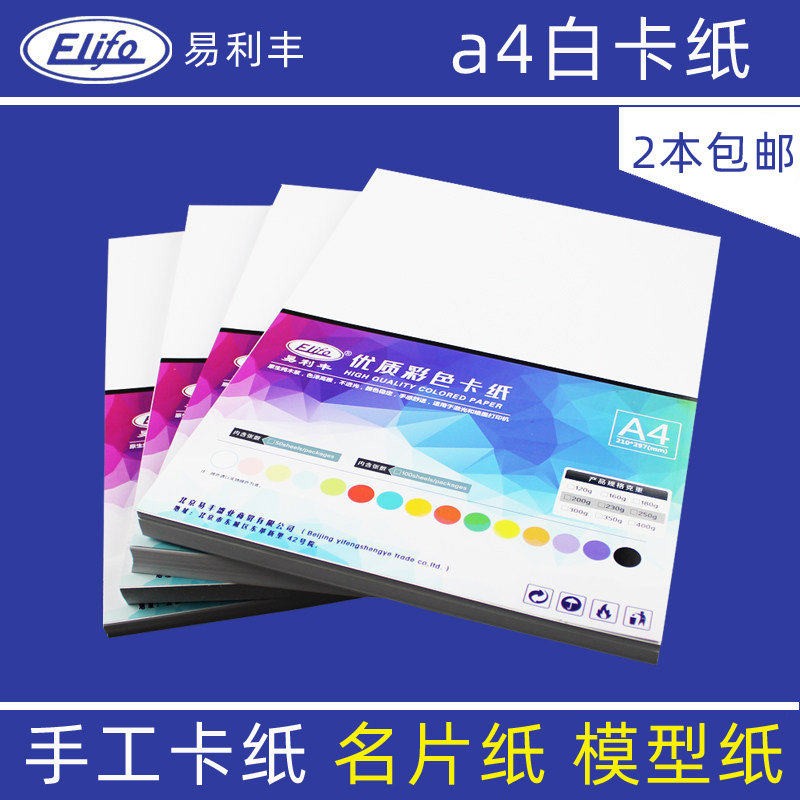 A4白卡纸120克180g白色手工厚硬卡纸230g喷墨打印名片纸批发