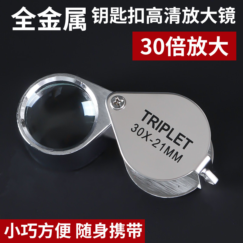 30倍折叠放大镜便携式珠宝钻石鉴定专用宝石玉石文玩古董高清高倍