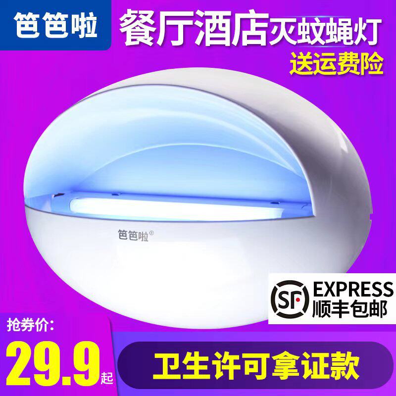 笆笆啦铺用挂墙灭蚊灯粘捕式用灭蝇灯餐厅饭店诱捕虫苍蝇