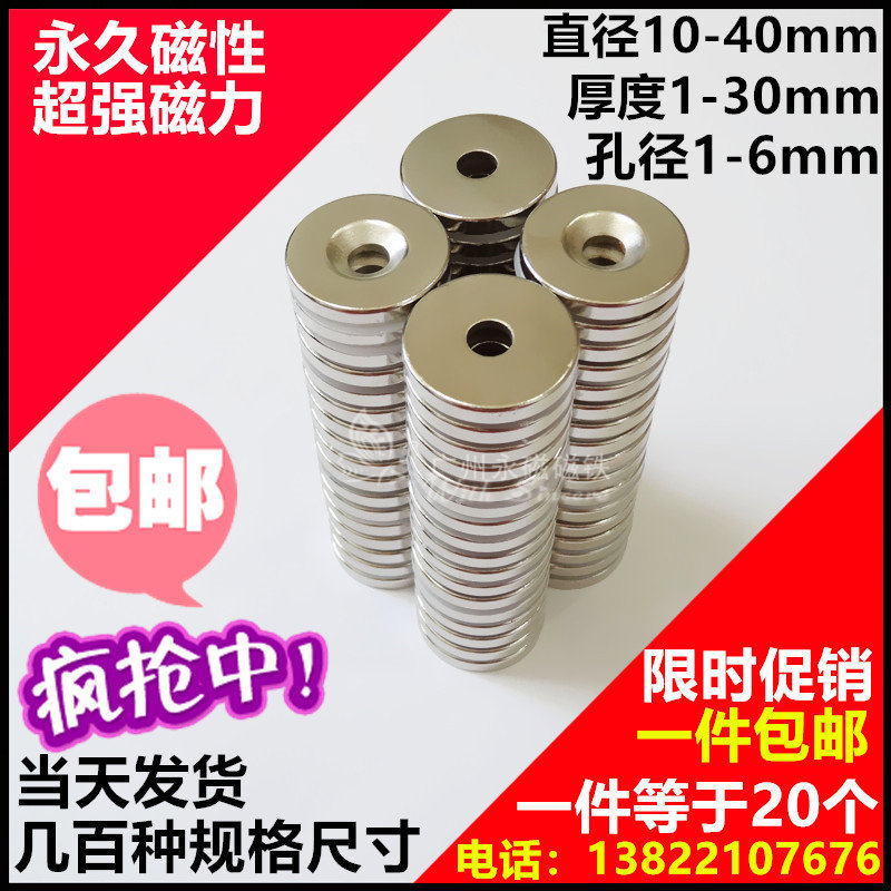 强磁铁圆形带孔磁铁圆片 吸铁石 钕铁硼强力磁铁包邮直径10-30