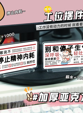 打工人工位神器小摆件情绪稳定莫不要生气内耗办公室桌面装饰治愈