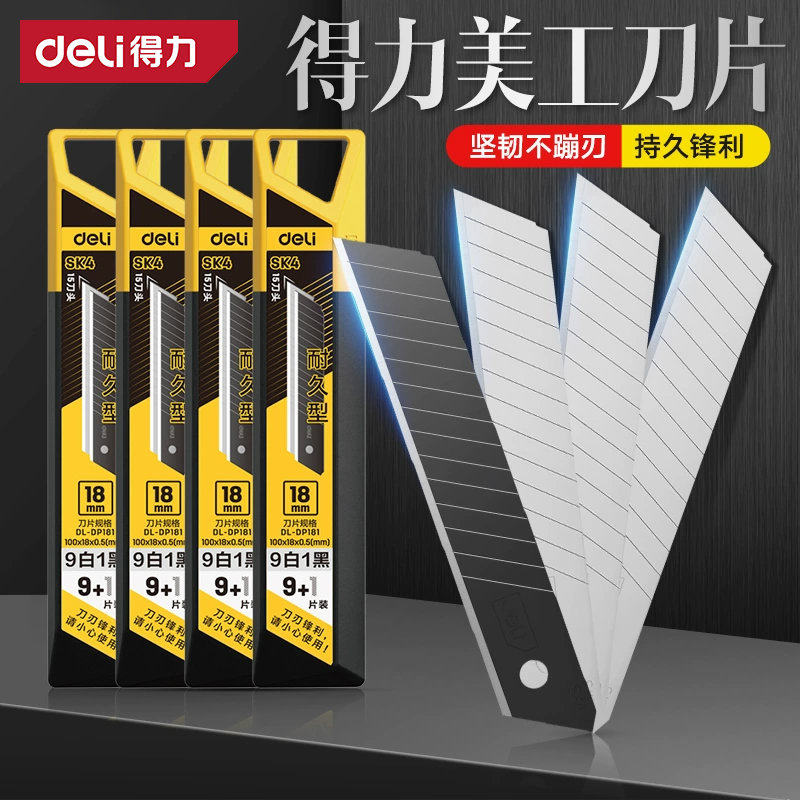 得力美工刀片9mm大号18mm壁纸墙纸裁纸刀小号刀具加厚工业用