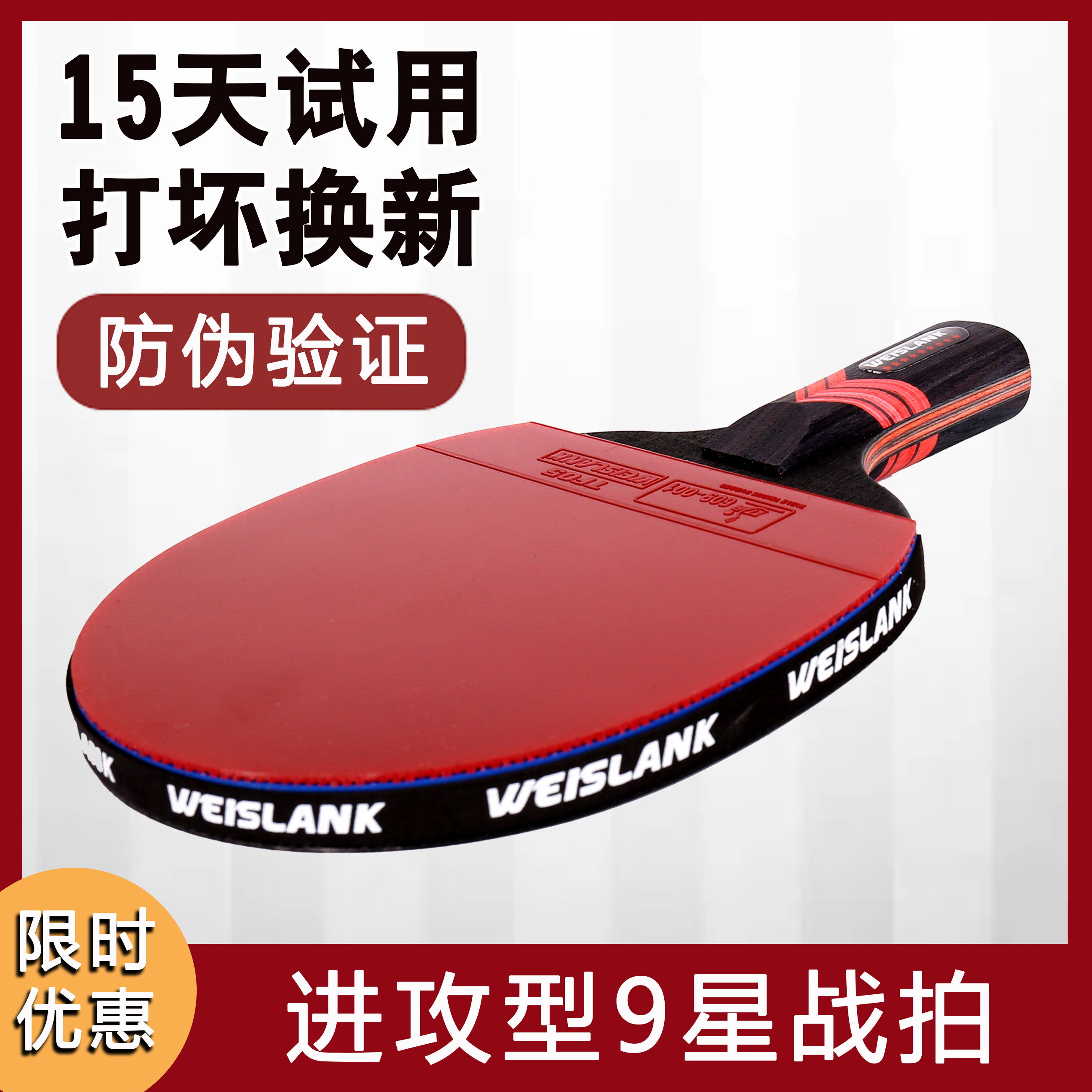 威斯兰卡九星七星乒乓球拍专业比赛级直拍横拍长柄短柄高弹性