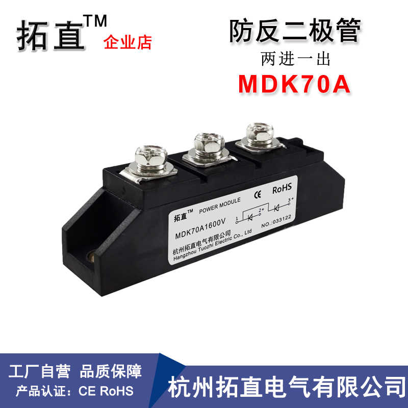 防反二极管70A MDK70-16 MDK70A1600V MDK70A直流电路防反1800V