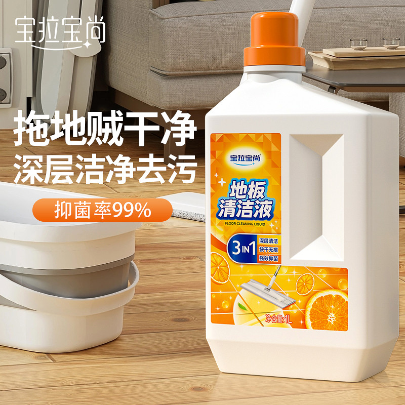 宝拉宝尚 第三代地板抑菌清洁剂 扫地机器人瓷砖木地板通用1L防滑