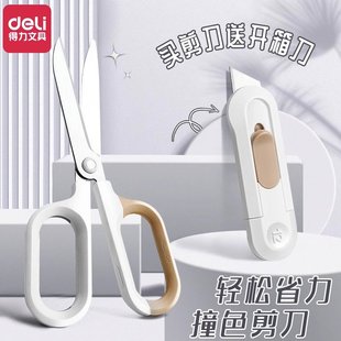 【省力高颜值】得力剪刀办公家用小号不锈钢儿童学生手工安全剪子