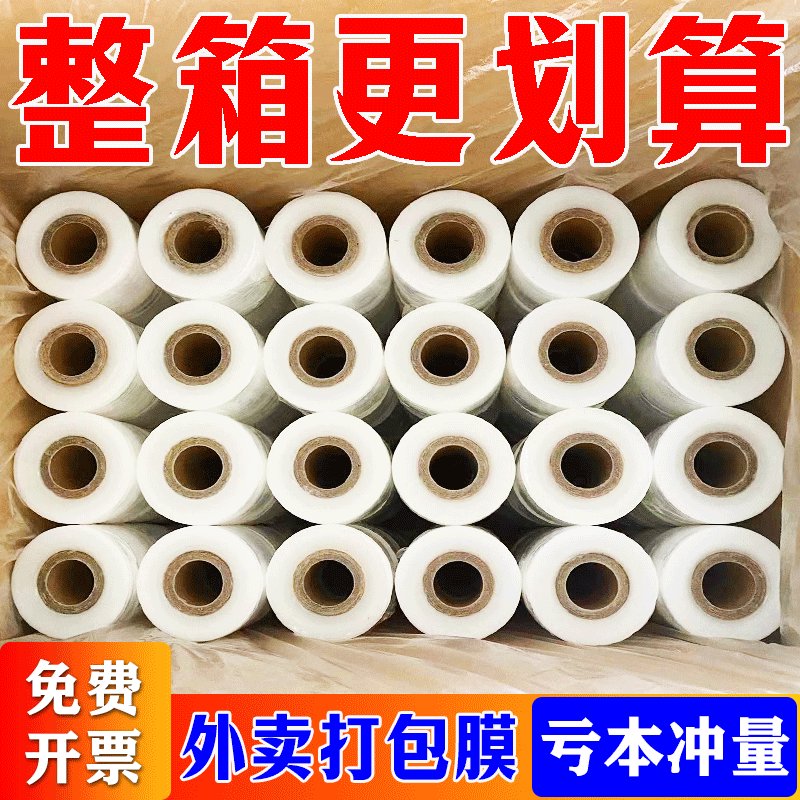 小卷pe缠绕膜5cm工业包装膜宽6cm外卖保鲜膜打包盒封口拉伸打