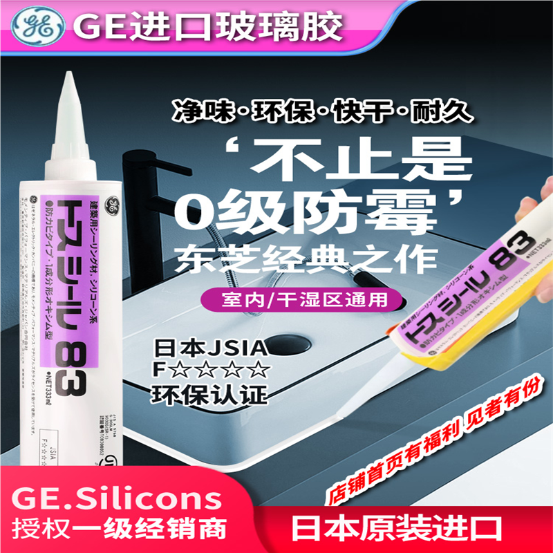 东芝83厨卫防水防霉玻璃胶美容胶381踢脚线门窗专用密封收边胶