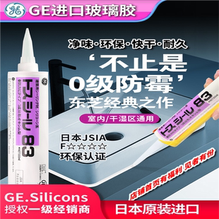 东芝83厨卫防水防霉玻璃胶美容胶381踢脚线门窗专用密封收边胶