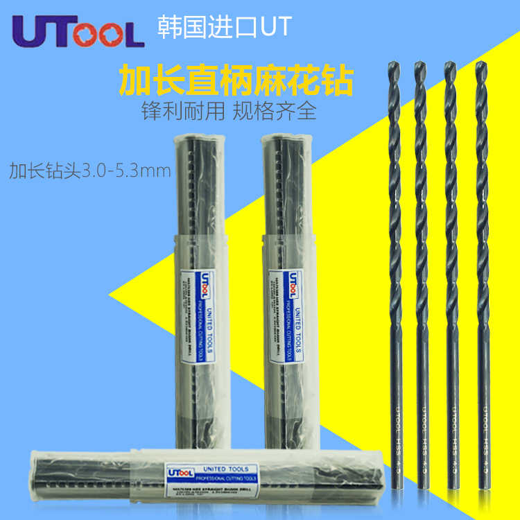 UTOOL 模具钢钻头 麻花钻韩国UT加长钻头3.0 4.1 5.2 5.4加长