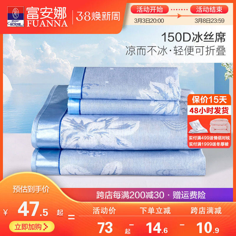 冰丝凉席夏季提花席子套件学生宿舍可折叠夏天空调家用凉席