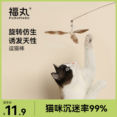 福丸竹蜻蜓逗猫棒长杆钢丝羽毛耐咬猫咪自嗨解闷猫玩具替换头