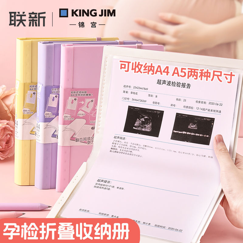 日本kingjim锦宫孕检查报告单产检收纳对折a4资料compack