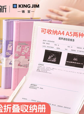日本kingjim锦宫孕检查报告单产检收纳对折a4资料compack