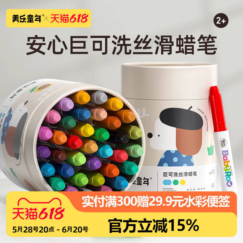 美乐童年巨可洗儿童丝滑旋转蜡笔不脏手毒幼儿园美术专用婴