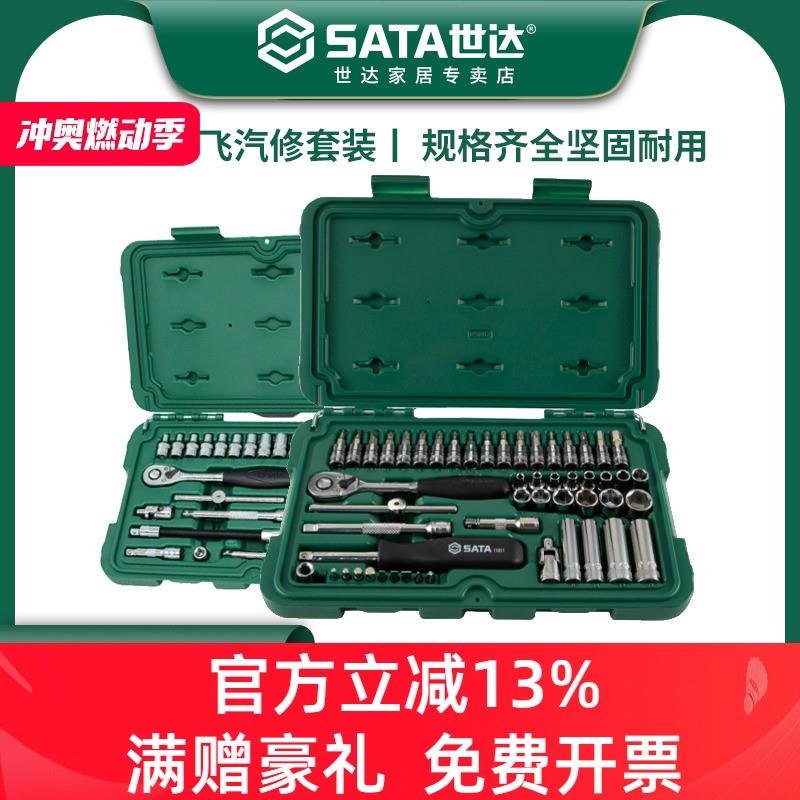 棘轮0900sata套装汽修汽车达小飞套筒工具世维修52组大全件扳手