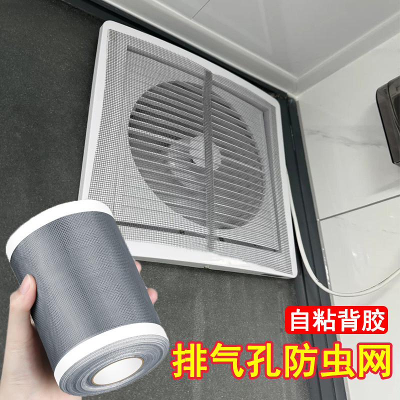 通风口防虫网卫生间排气扇换气口防风纱网修补贴出风口挡灰尘盖网