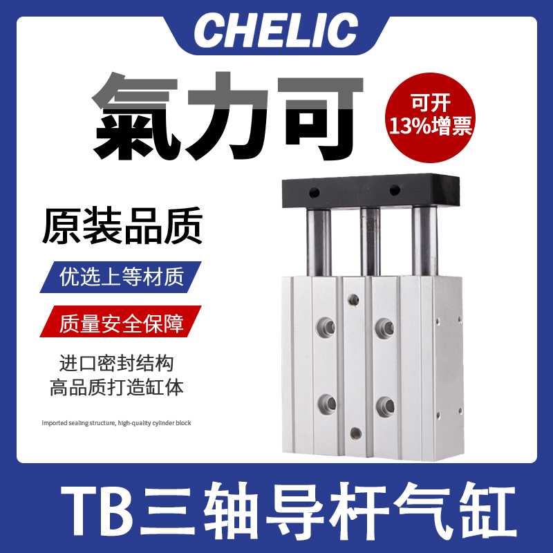 气立可/TB2三杆三轴16导杆气缸TB10*12*20*25*32*40*50*63*80*1