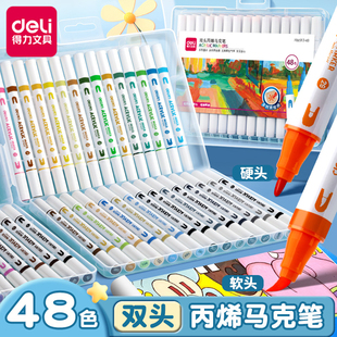 得力双头丙烯马克笔软头防水不透色画画笔儿童毒可水洗软绘