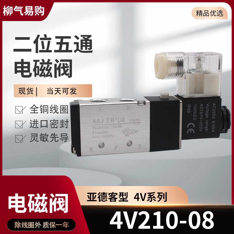 4V110-06二位五通电磁阀4V210-08 4V310-10 4V410-15AC220V DC2