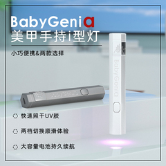 bbg一字灯美甲babygenia手持灯金属外壳耐用3w功率光疗灯蓄电款