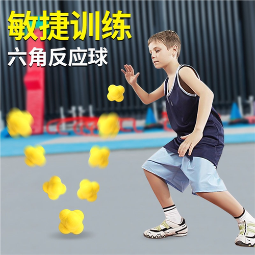 六角球反应球敏捷球训练器变向球反应力儿童专业练羽毛球乒乓球