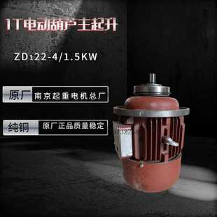ZD122—4 1.5KW锥形转子三相异步电动机1T电动葫芦主起升南京