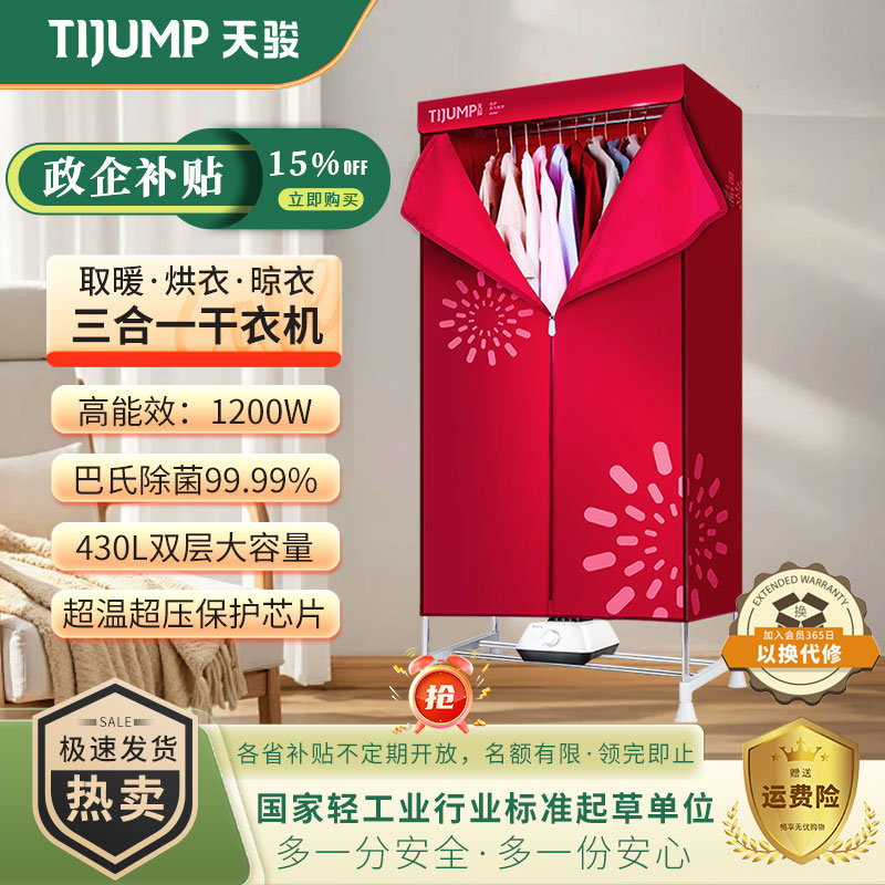 天骏烘干机家用烘衣服干衣机神器大容量衣柜风干机速干内衣裤