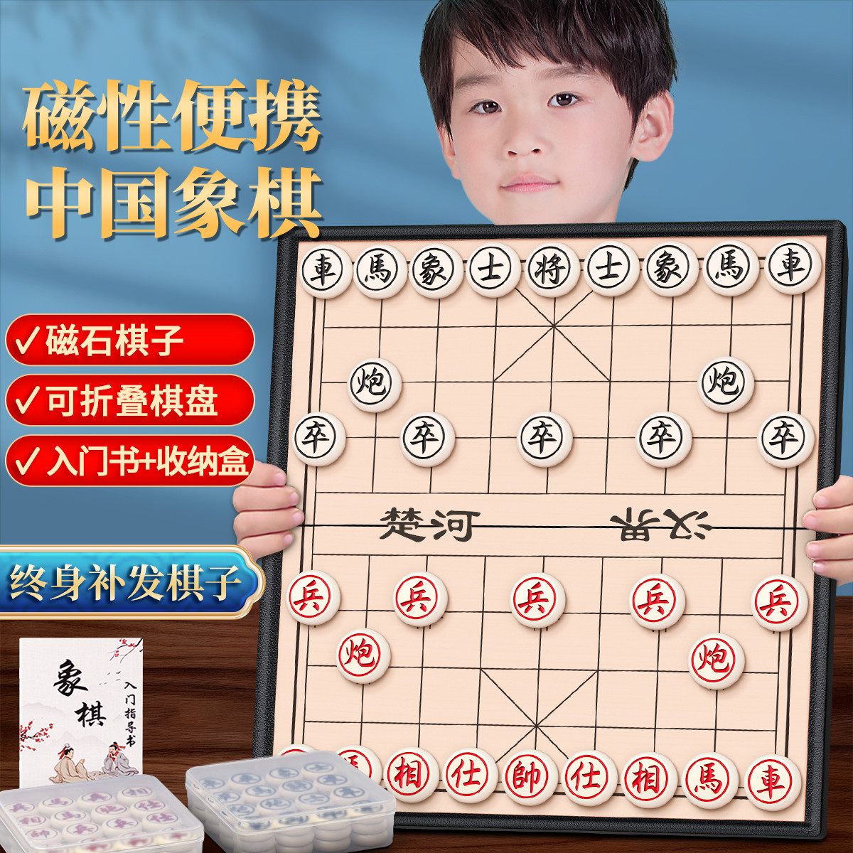 中国象棋小学生磁力像棋带棋盘儿童磁吸便携式折叠磁性橡棋子实木