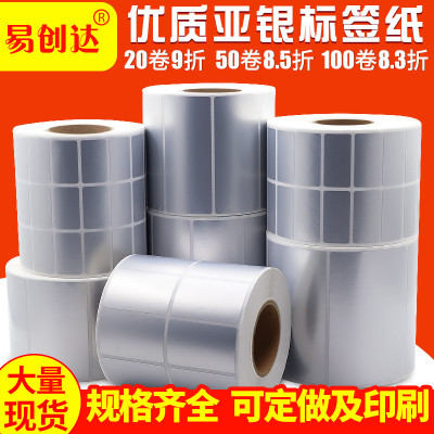哑银签贴纸空白pet签可定做不干胶打印条码纸亚银耐高温防水