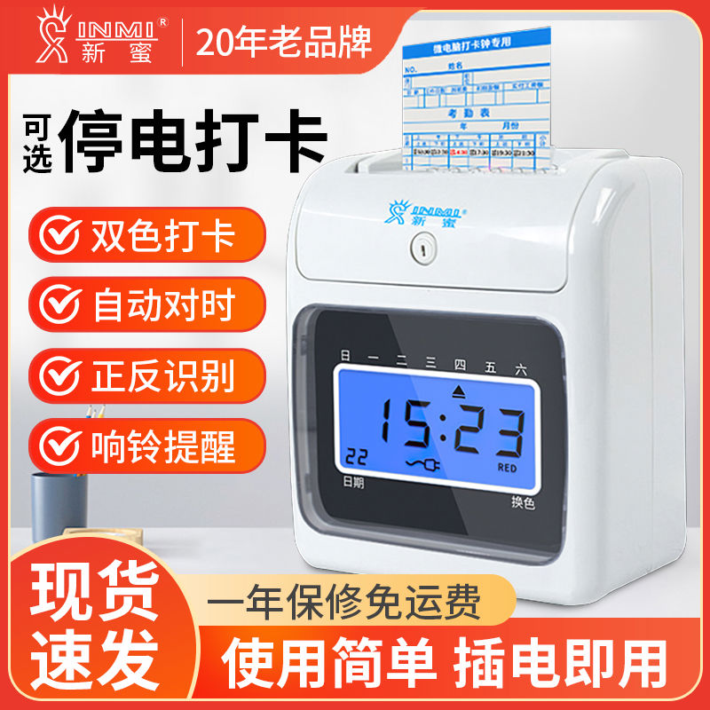 考勤机新蜜S168打卡机纸卡式打卡钟公司员工出勤打卡签到机智
