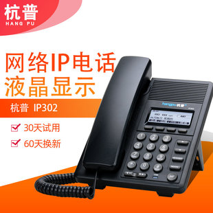 杭普IP302 IP电话SIP语音电话机客服耳机话务员公司专用耳麦座机