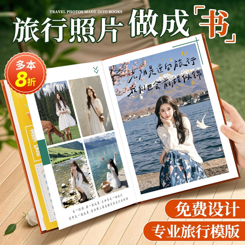 旅行相本纪念相定制作家庭旅游照片书收藏照片打印做成