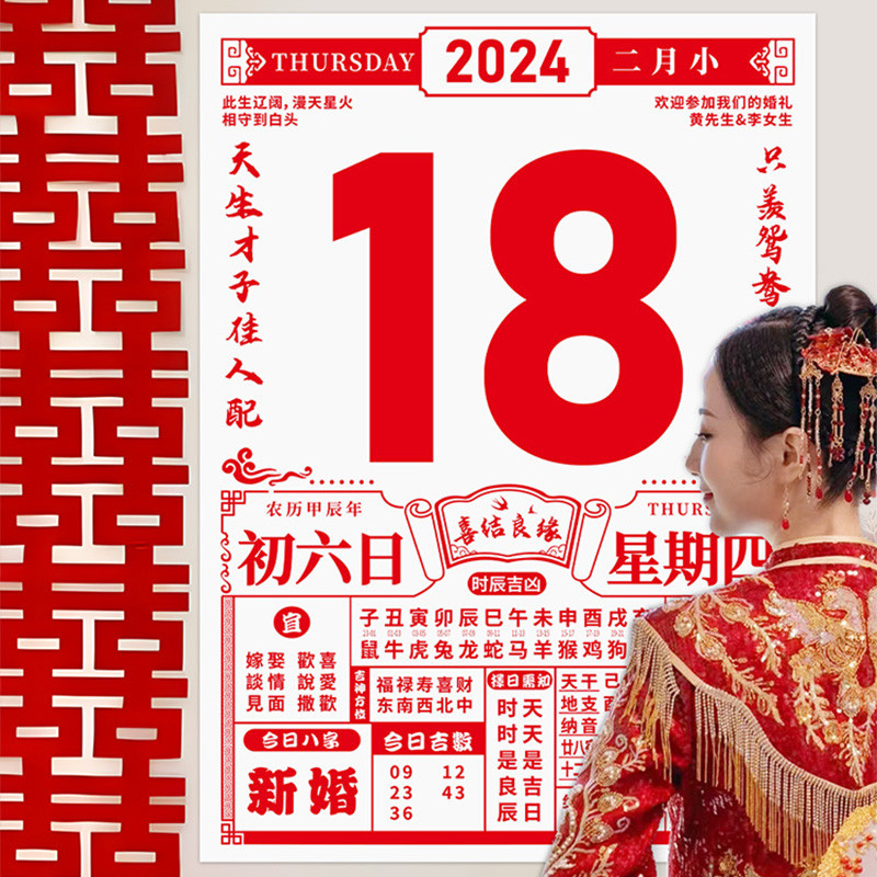 结婚礼拍照道具喜字日历海报背景墙女方婚房布置新房卧室装饰用