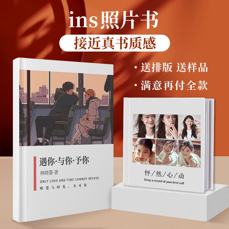 ins照片书定制书相本纪念立体书diy自制情侣手工生日520