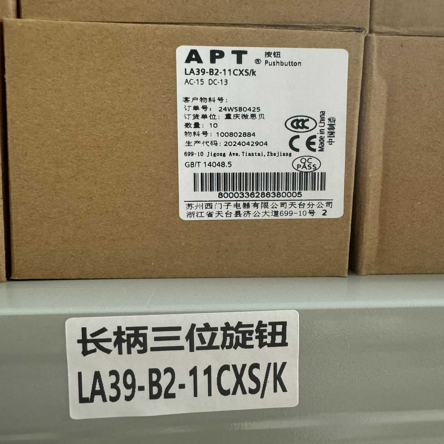 询价APT长柄三位旋钮，LA39-B2-11CXS/K