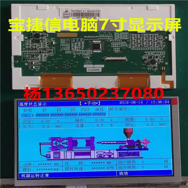 宝捷信7寸显示屏TB108 TB118 TC118 TC118B 宝捷信PS660显示屏