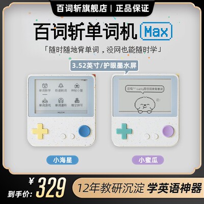 百词斩MAX单词机小初高学英语背单词学英语神器护眼大屏不用连网