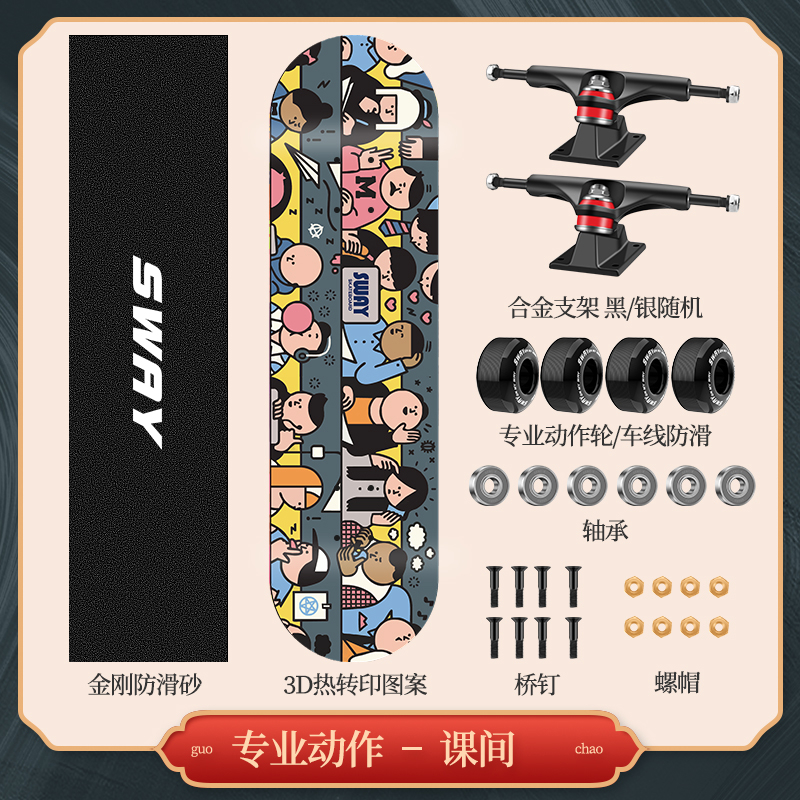斯威滑板12一18岁专业初学四轮初学者成人滑板儿童青少年6成年