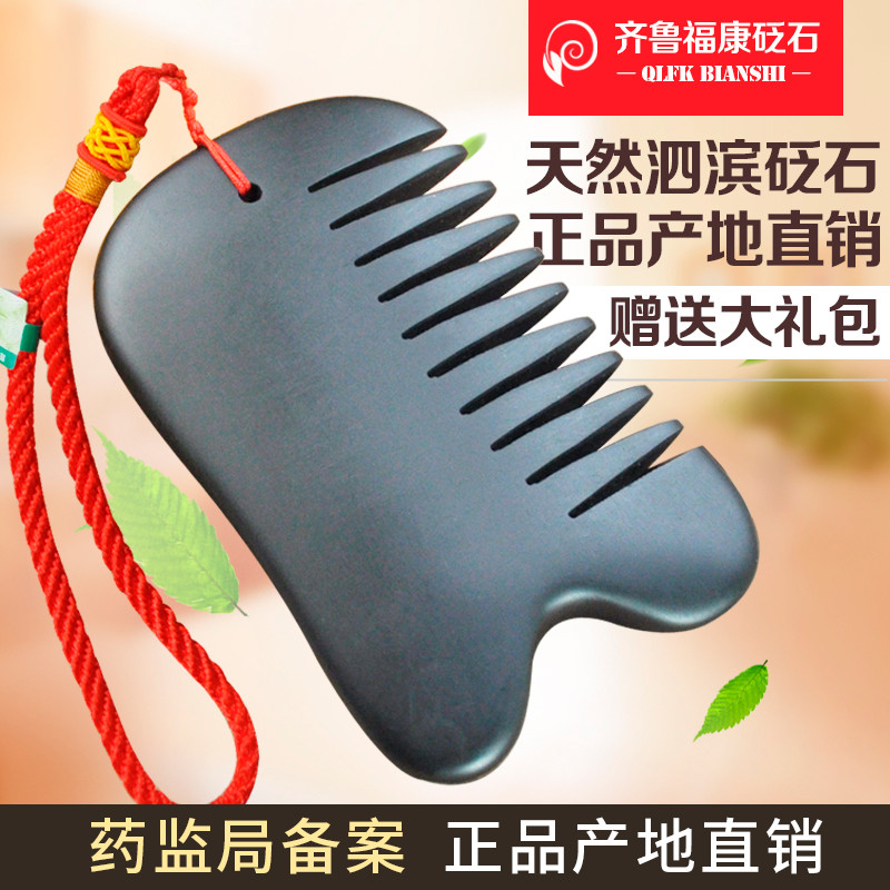 正天然山东泗滨砭石梳子保健板刮痧片穴位按摩梳头防脱发非牛角