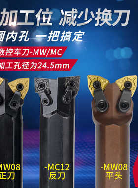 双头数控车刀-MW08/MC12车床95度外圆内孔共用一把机夹镗孔刀杆