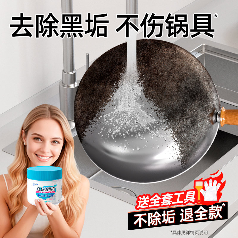 净狮锅底黑垢清洁剂不锈钢强力去污啫喱铁锅烧黑焦除垢神器旗