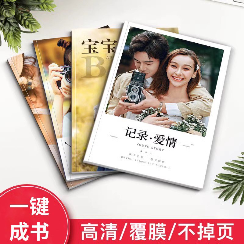 杂志照片书定制相diy制作情侣写真儿童宝宝成长记录纪念打印