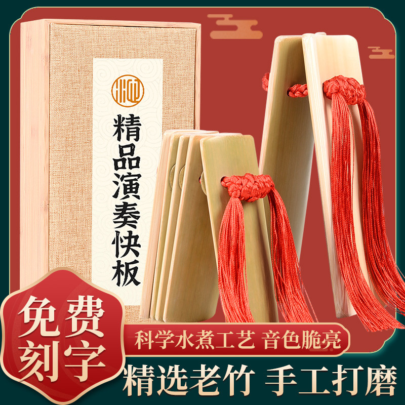 快板成人儿童专业演奏老竹竹板德云社相声乐器响板初学入学响板