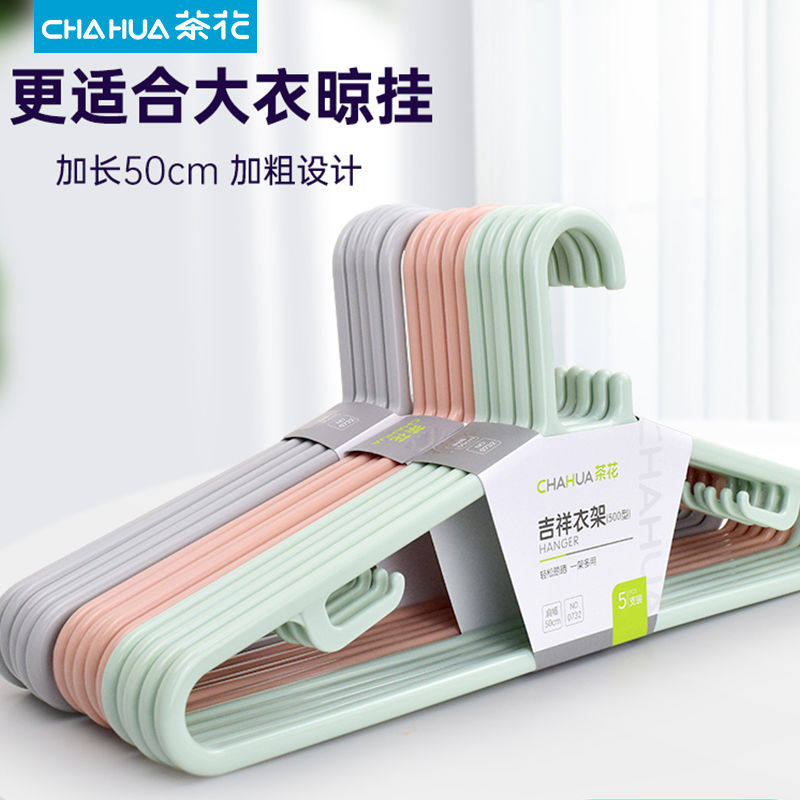 茶花塑料衣架家用挂衣服撑子晾晒裤架衣架学生宿舍用挂衣晾衣