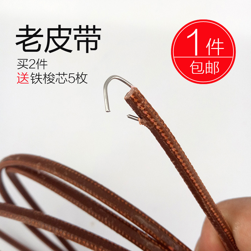 家用老式缝纫机皮带牛皮飞人蝴蝶牛筋上海脚踏配件大全蜜蜂